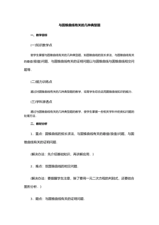 圆锥曲线教学案
