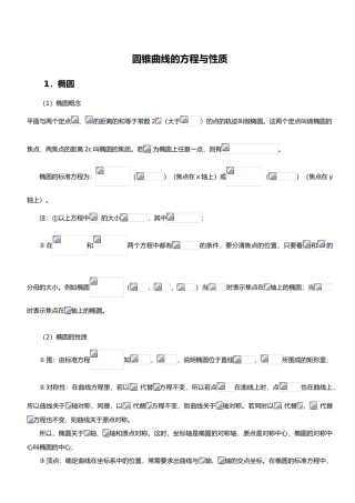 圆锥曲线知识点总结