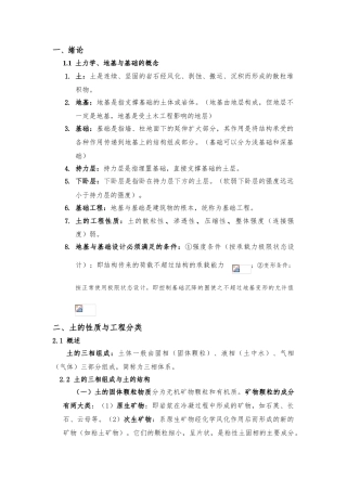 土力学与基础工程知识点考点整理汇总