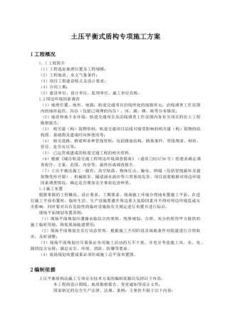 土压平衡式盾构专项施工方案培训资料