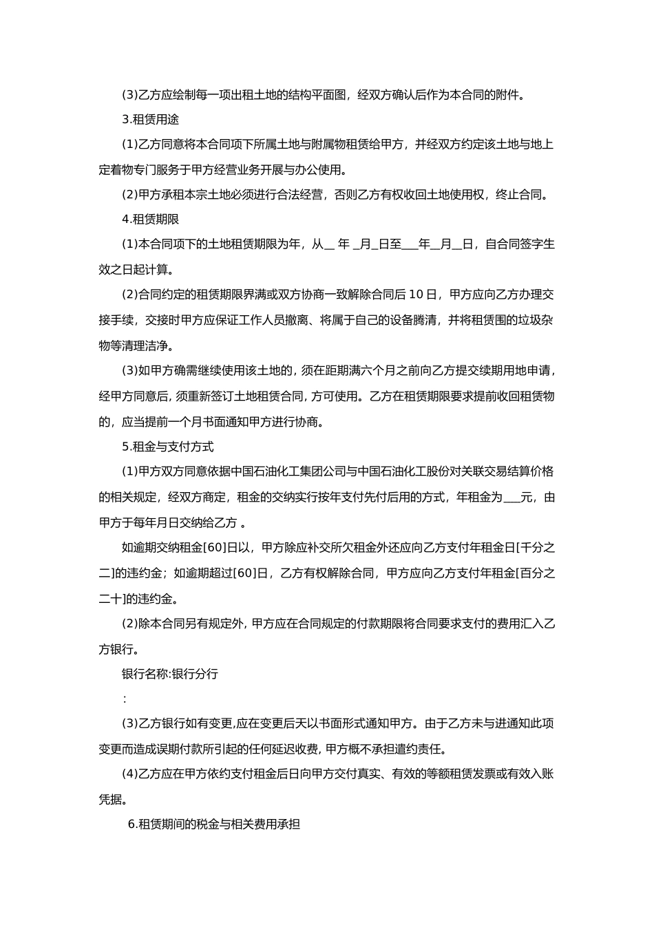 土地使用协议样本_第3页