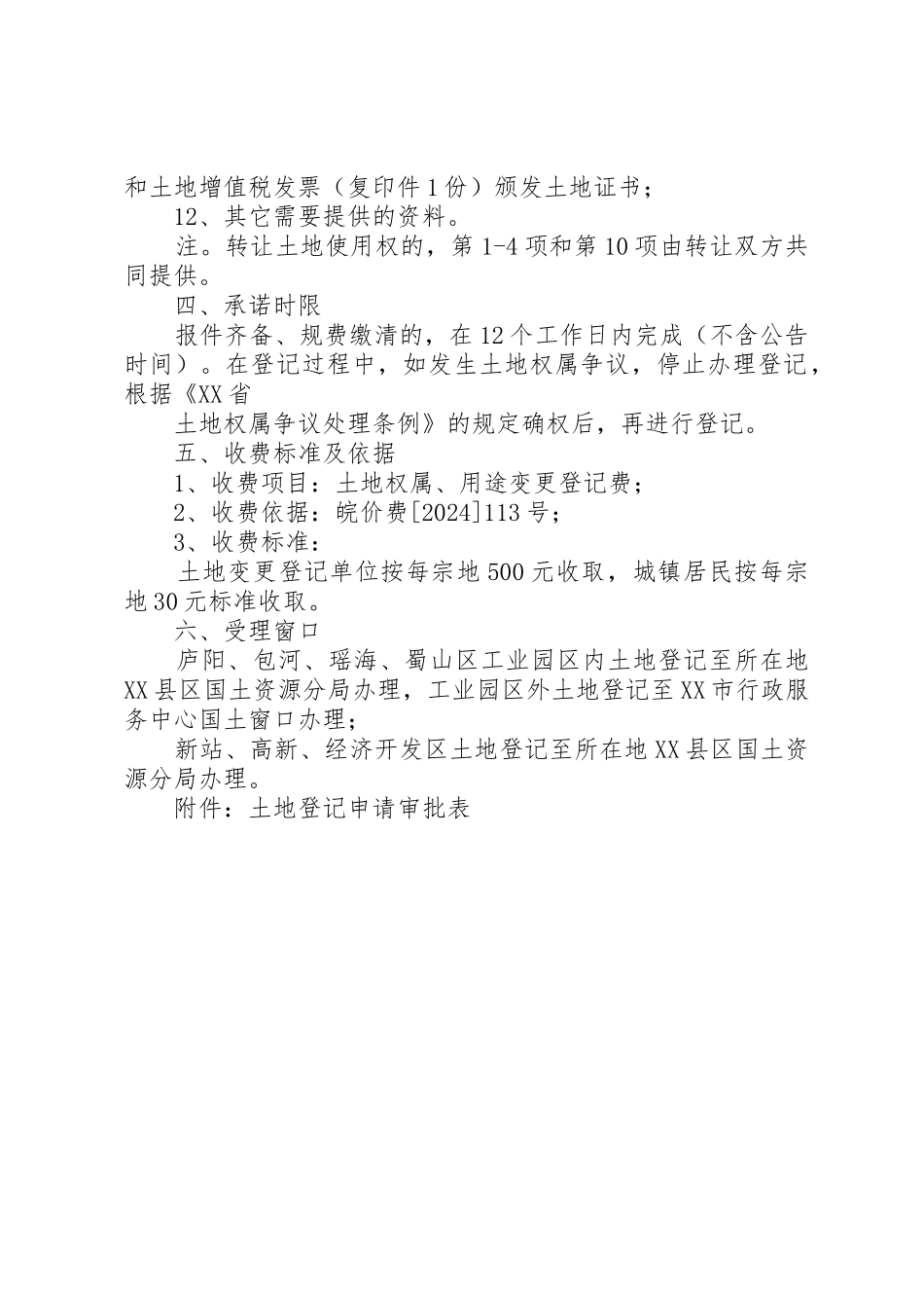 土地使用权变更登记申请书_第2页