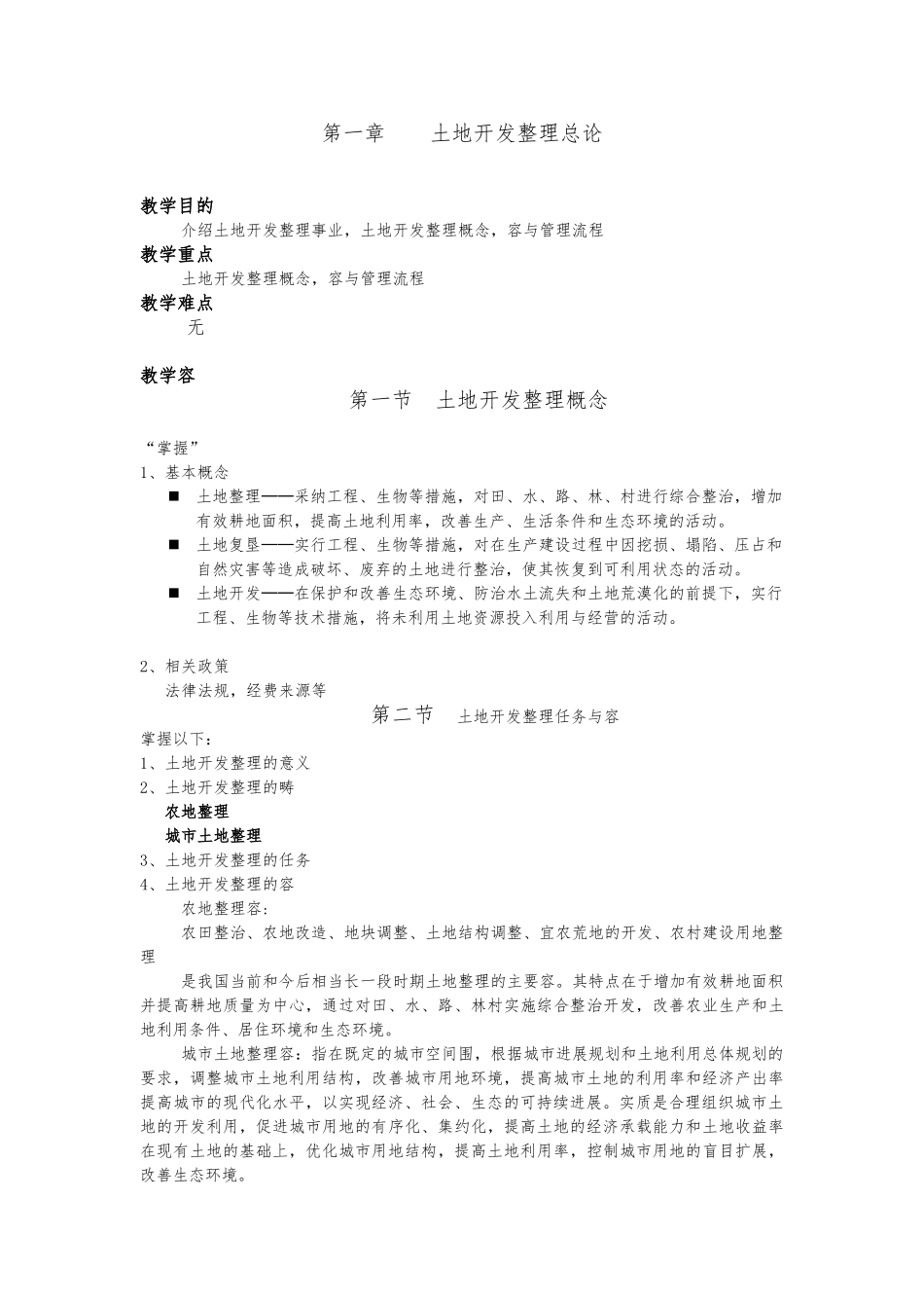 土地利用规划设计教学大纲_第2页
