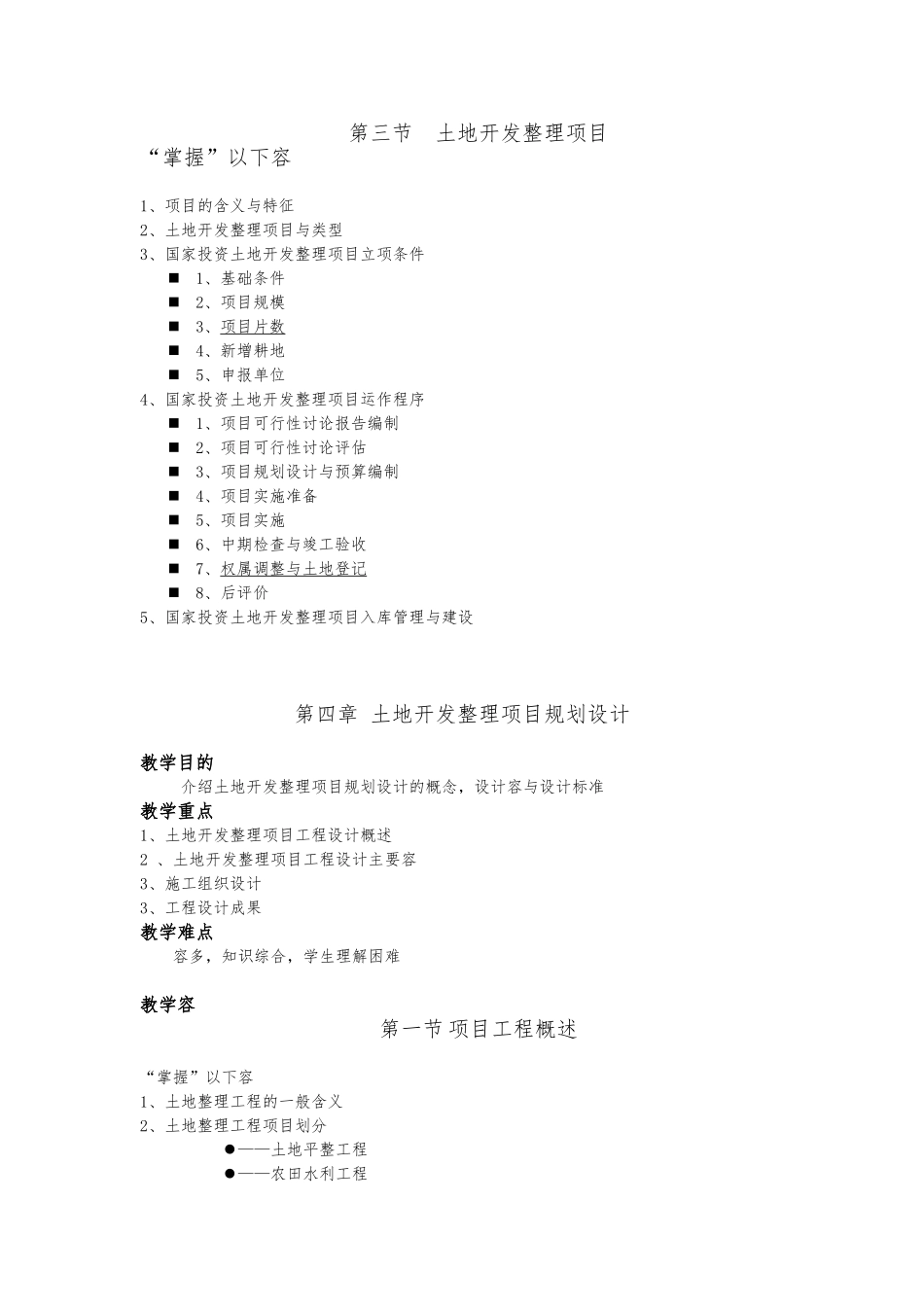土地利用规划设计教学大纲_第3页