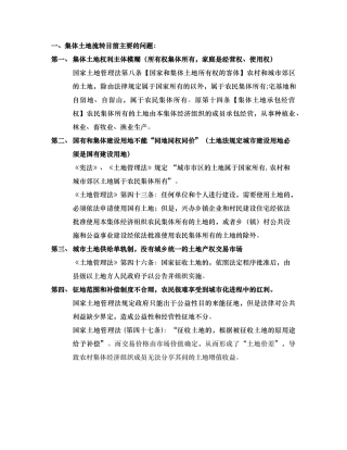 土地制度与政策专家观点收集