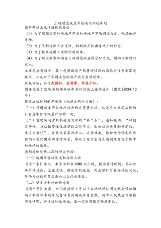 土地增值税清算的指南与纳税筹划