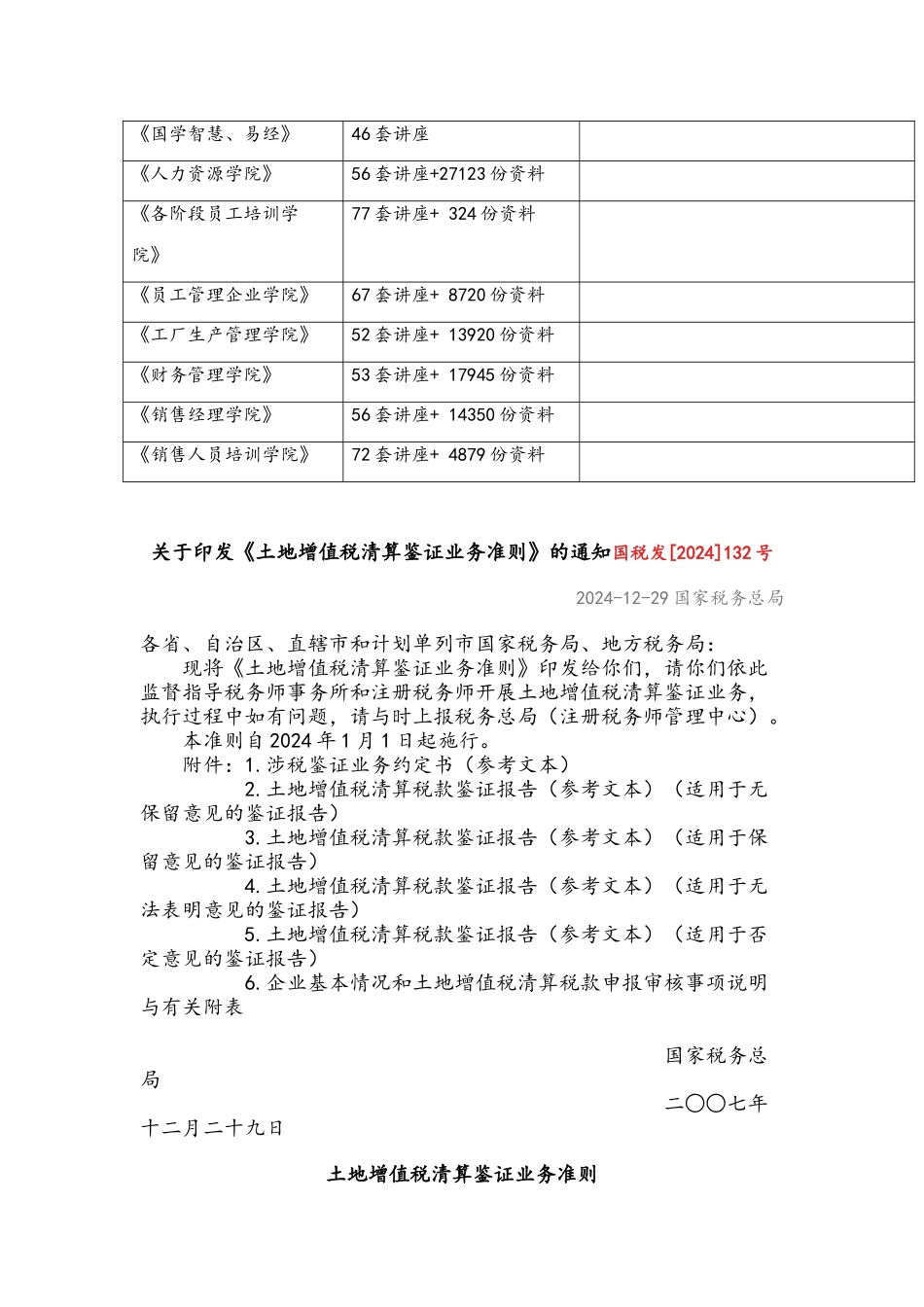 土地增值税清算鉴证业务准则概述_第2页
