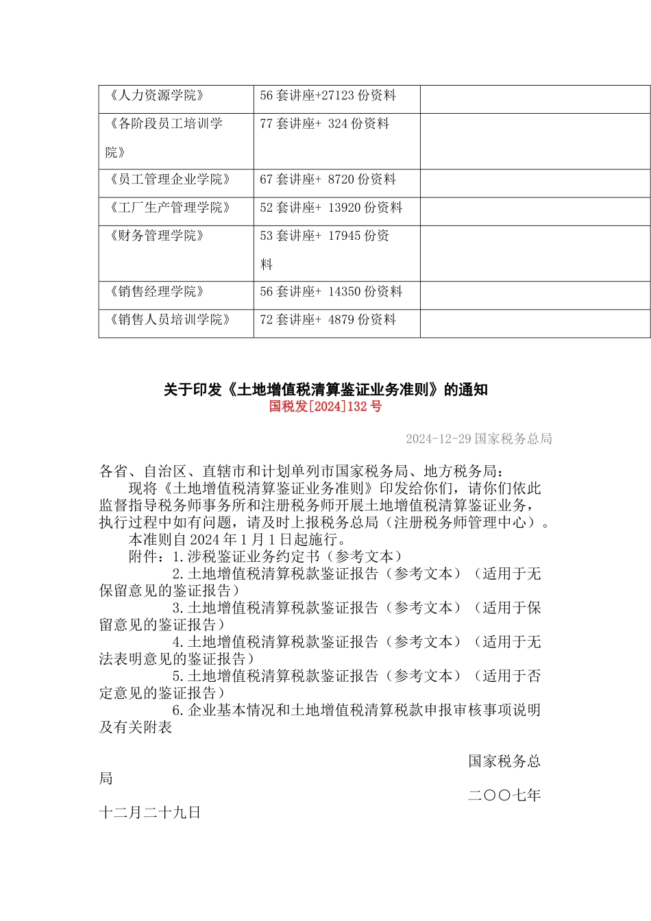 土地增值税清算鉴证业务准则概述_第2页