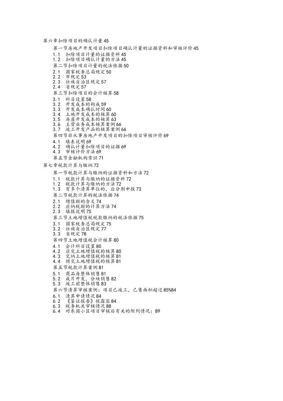 土地增值税清算鉴证实务讲义全_第3页