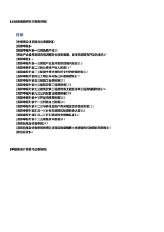 土地增值税纳税申报表填表说明