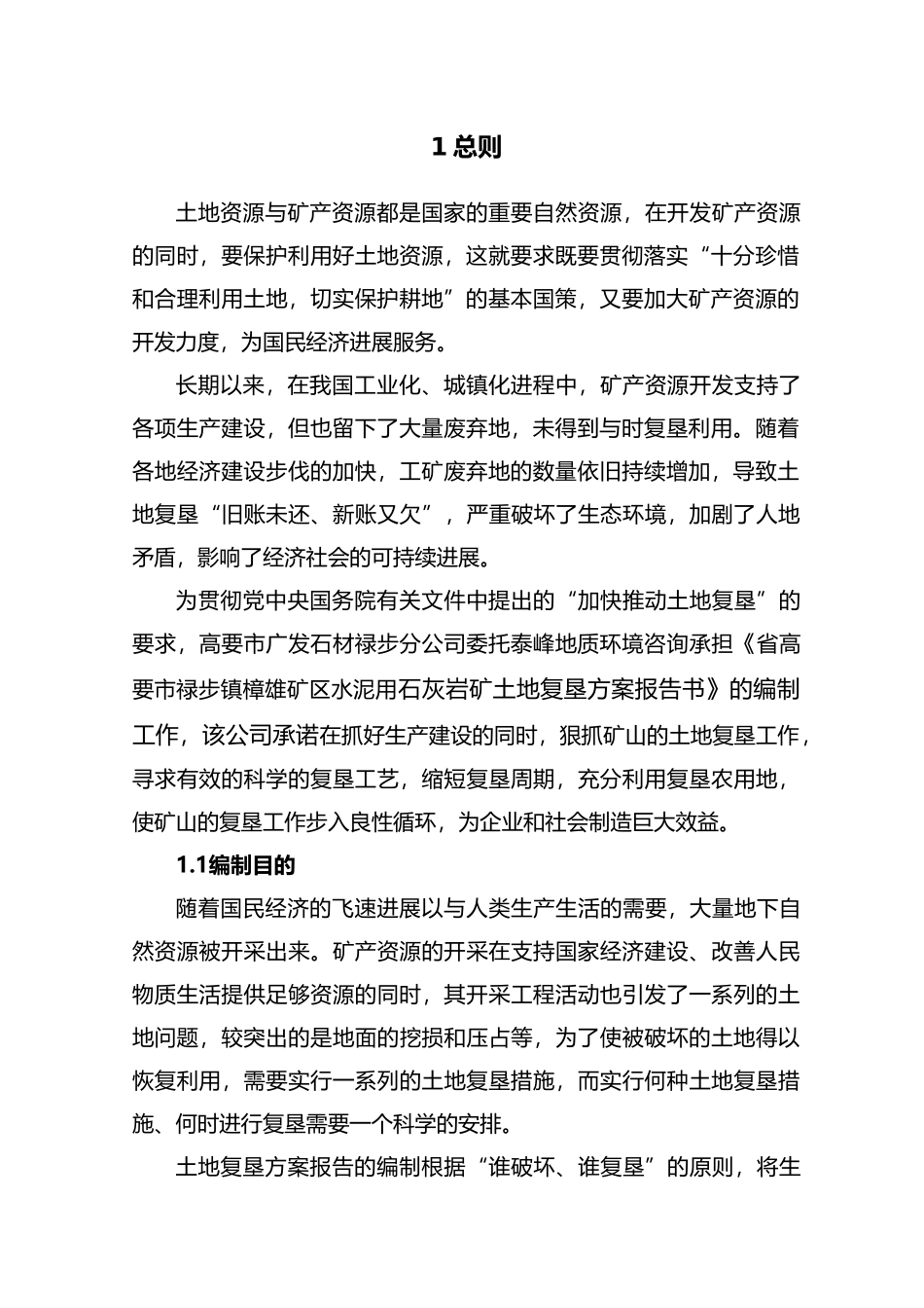 土地复垦方案报告书批改_第3页