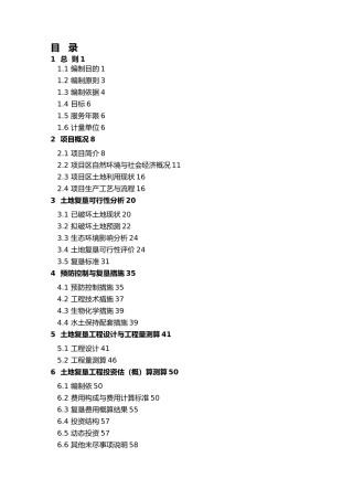 土地复垦方案报告书批改