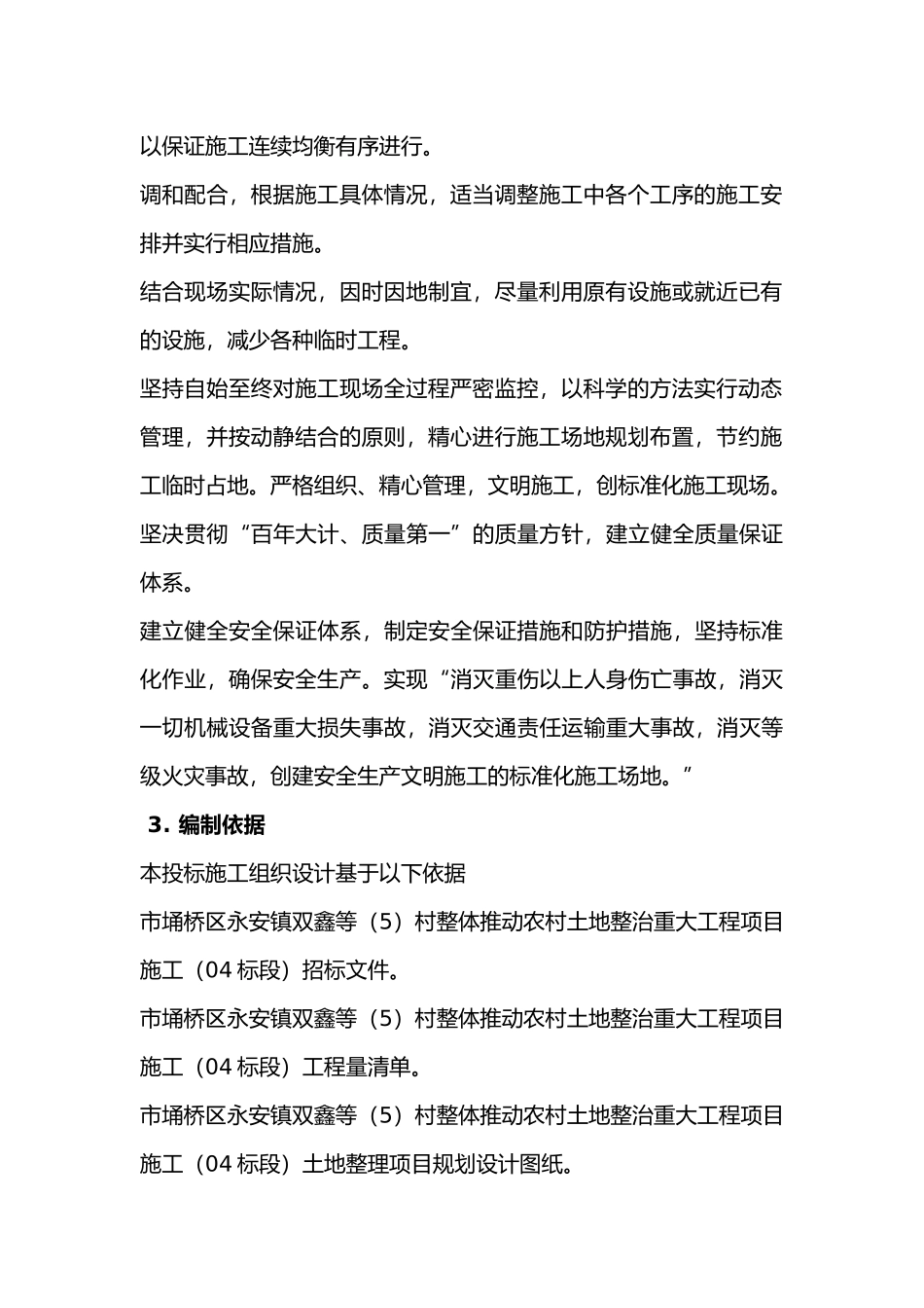 土地复垦施工设计说明_第2页