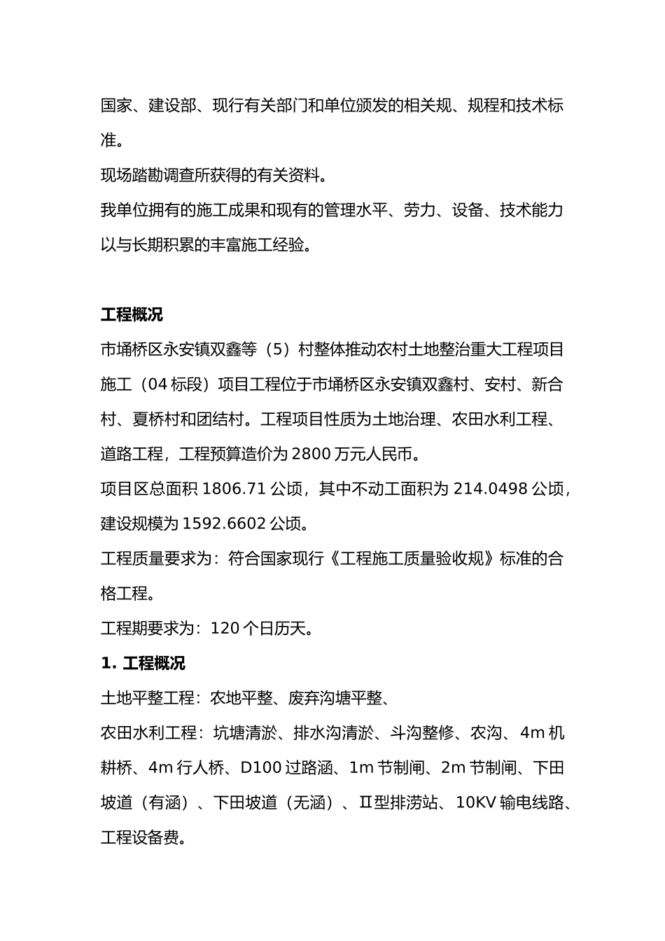 土地复垦施工设计说明_第3页