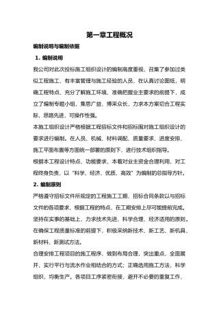 土地复垦施工设计说明