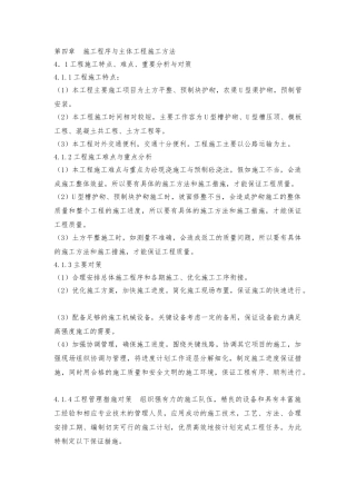 土地平整农田水利重难点分析与对策