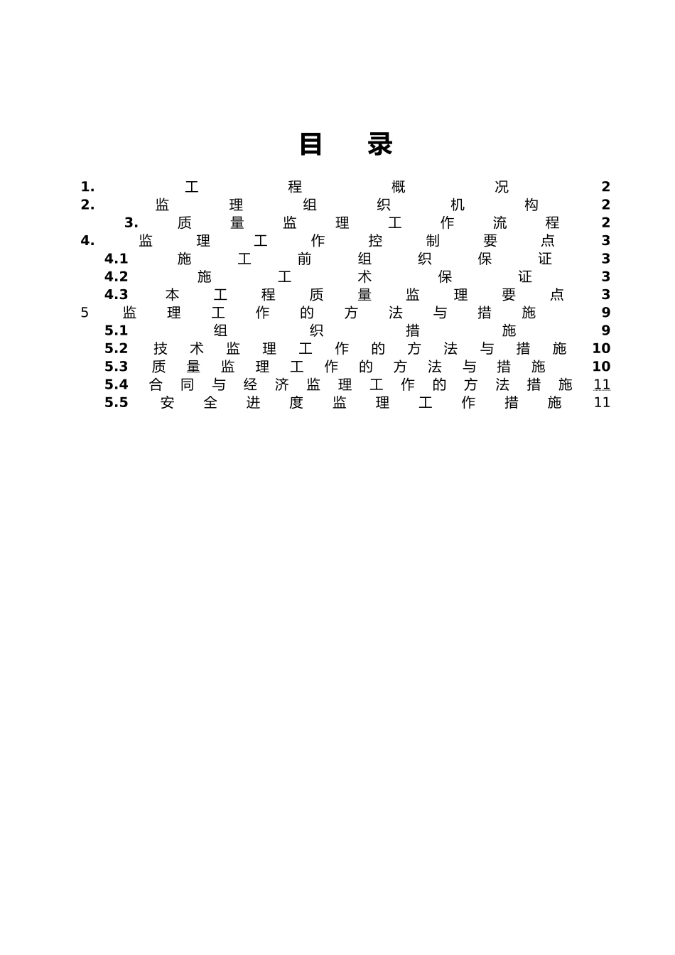 土地整理工程监理实施细则_第2页