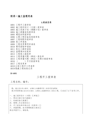 土地整理工程资料全套表格模板