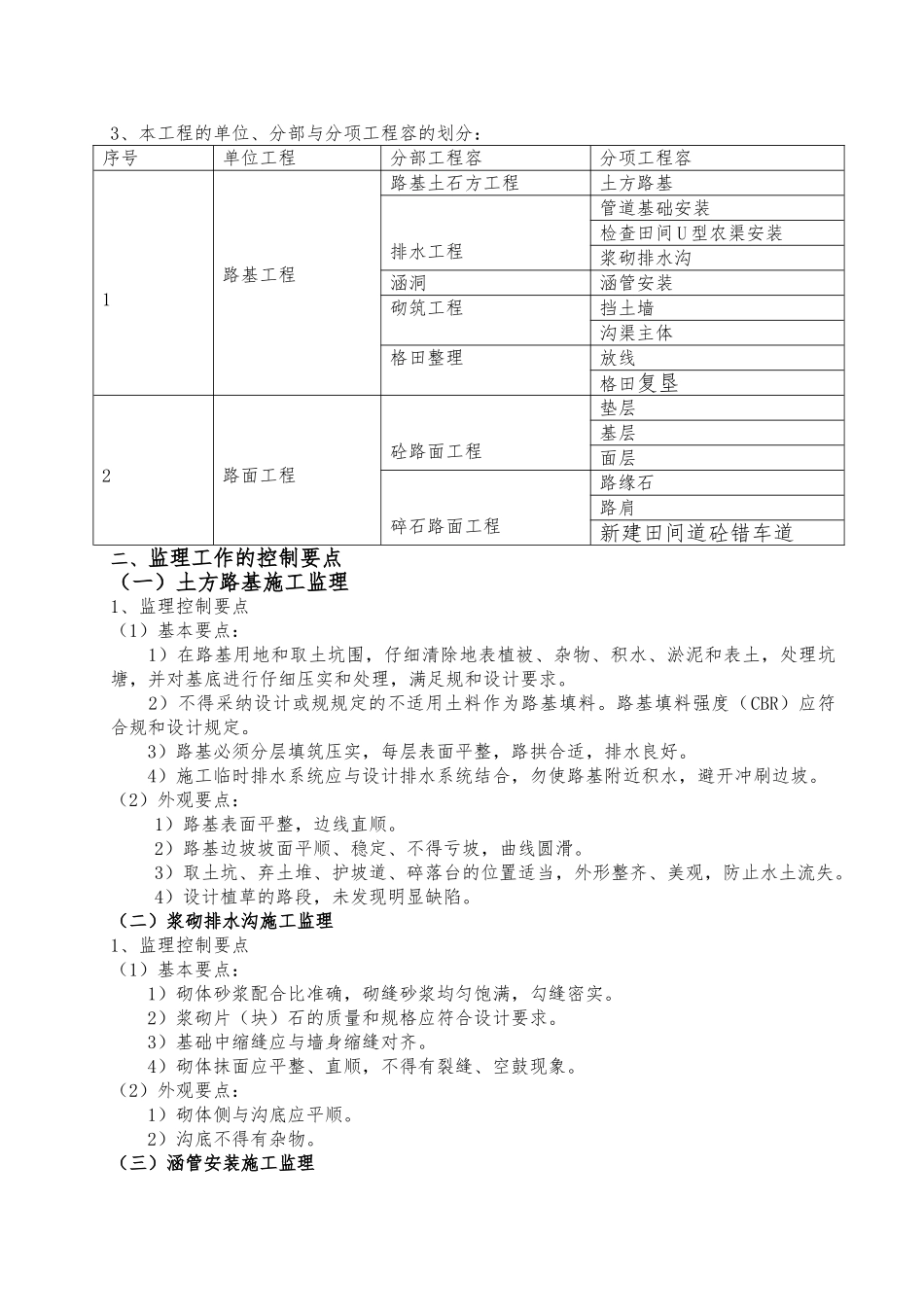 土地整理监理实施细则_第2页