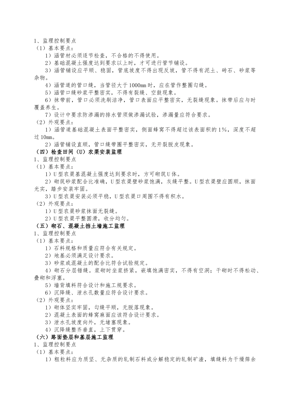 土地整理监理实施细则_第3页