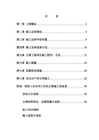 土地整理施工组织设计方案