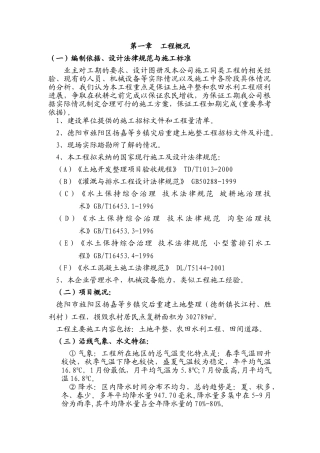 土地整理施工组织设计