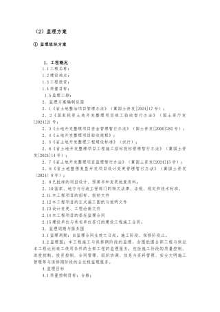 土地整理监理方案