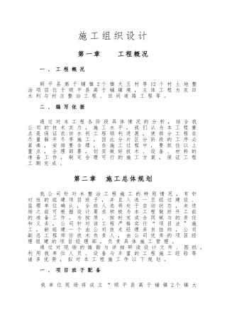 土地整理项目工程施工设计方案课程