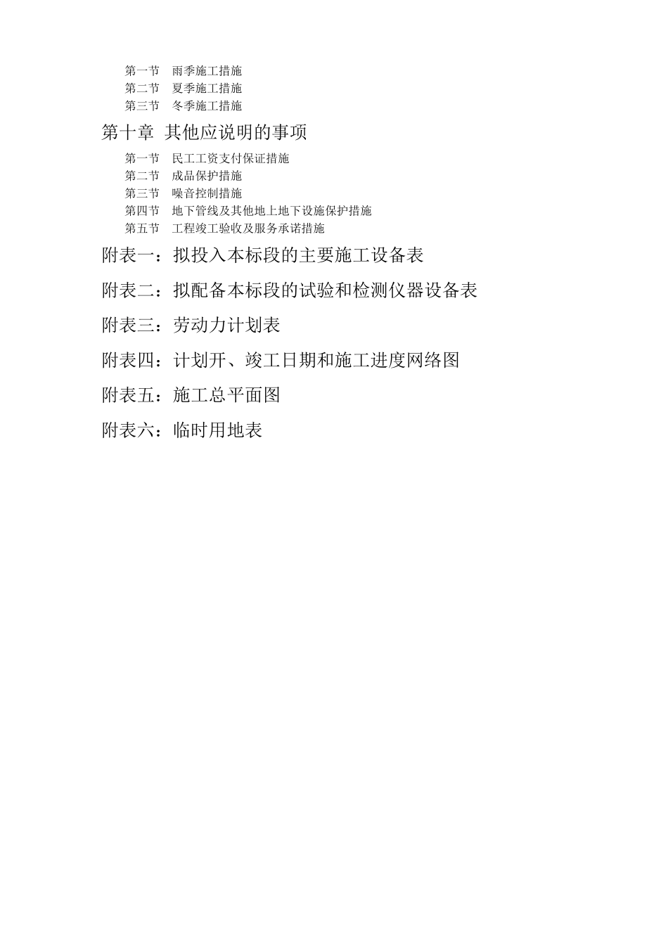 土地整理项目课程_第2页