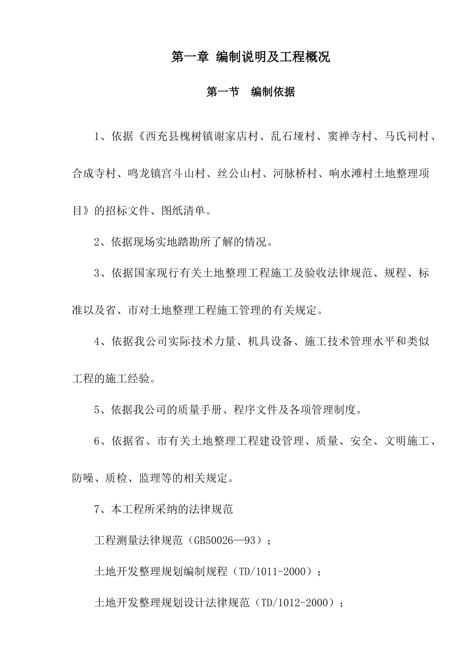 土地整理项目课程_第3页
