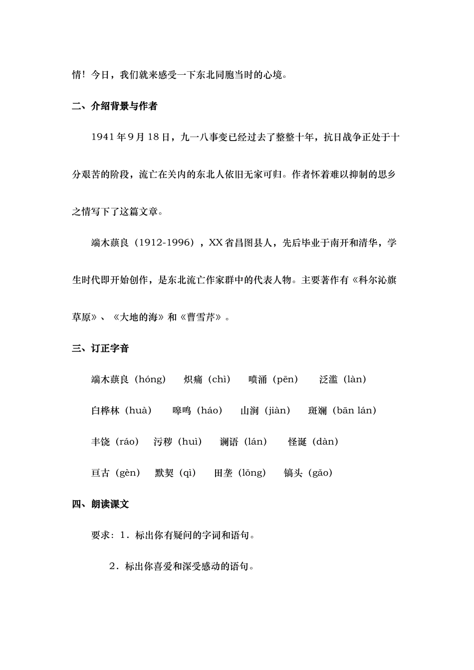 土地的誓言教案_第2页