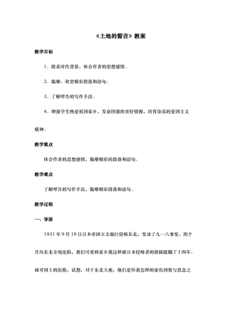 土地的誓言教案