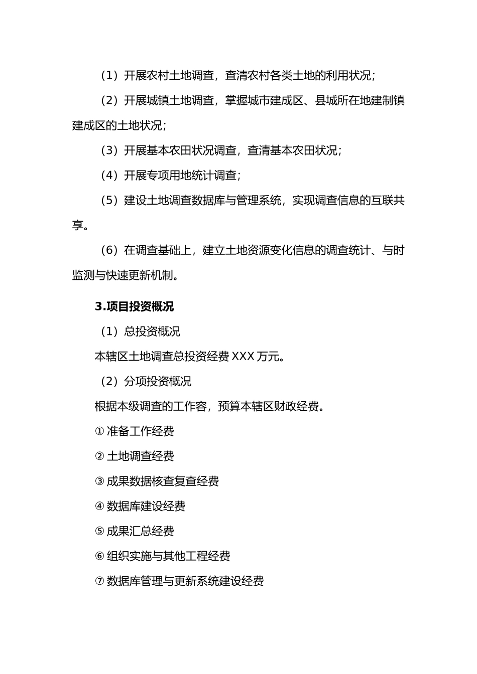 土地调查经费预算范本_第2页