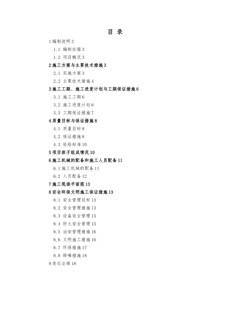 土壤改良工程施工设计方案_第2页