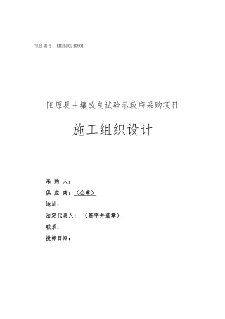 土壤改良工程施工设计方案