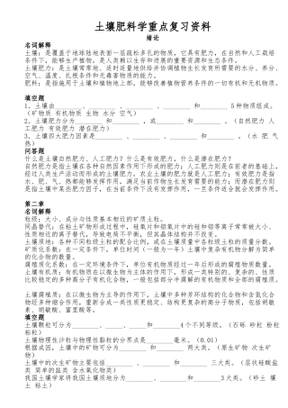土壤肥料学重点复习资料全