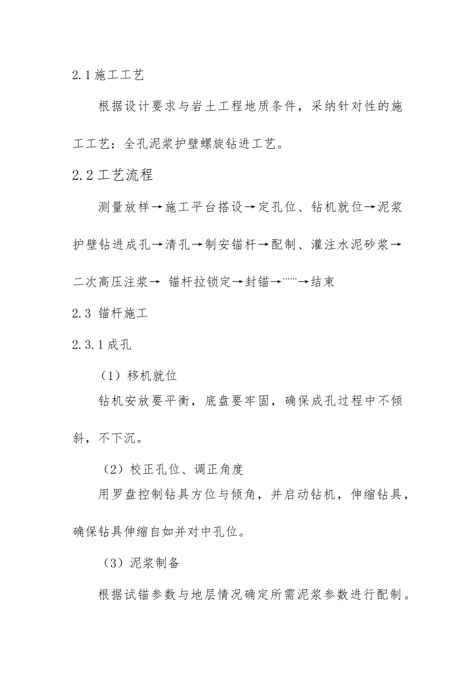 土层锚杆工程施工设计方案_第3页