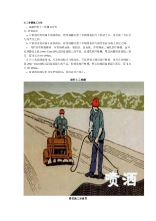 土工格栅施工方法