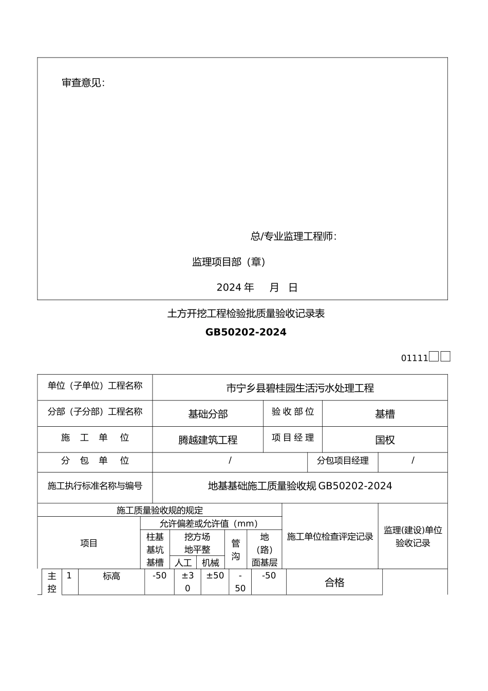 土建工序报验资料表格模板_第2页