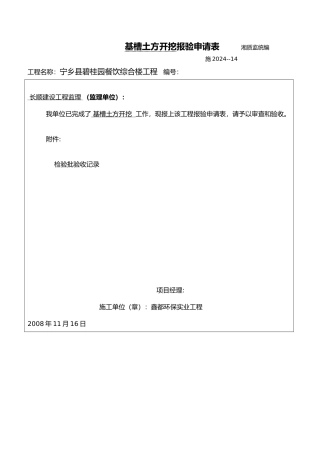 土建工序报验资料表格模板
