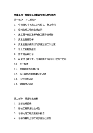 土建工程一整套竣工资料需要的东西与顺序