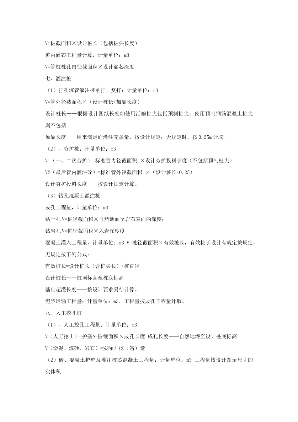 土建工程的一些计算_第3页