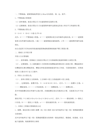 土建工程的一些计算