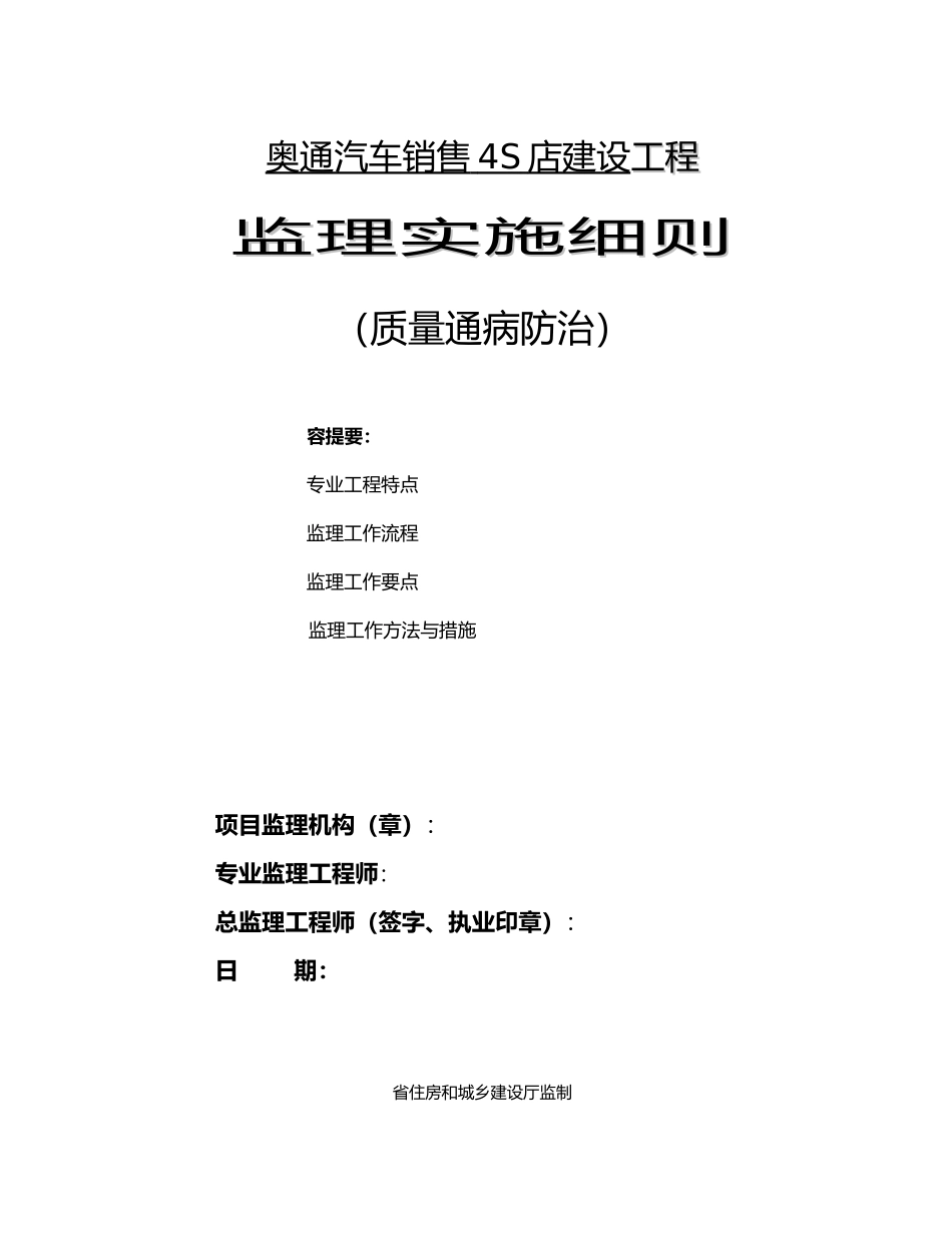 土建工程质量通病防治监理实施细则_第1页