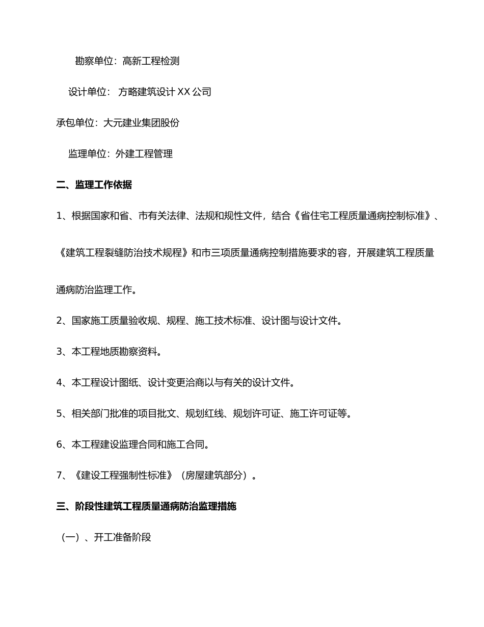 土建工程质量通病防治监理实施细则_第3页