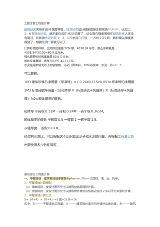 土建工程量计算公式大全