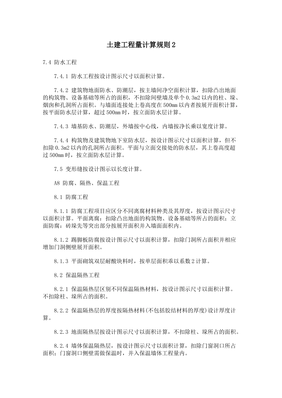 土建工程量计算规则2_第1页