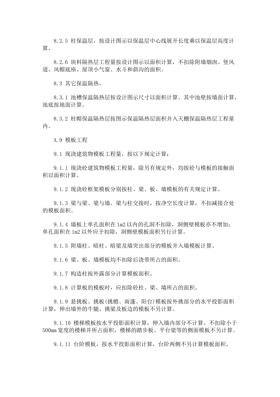 土建工程量计算规则2_第2页