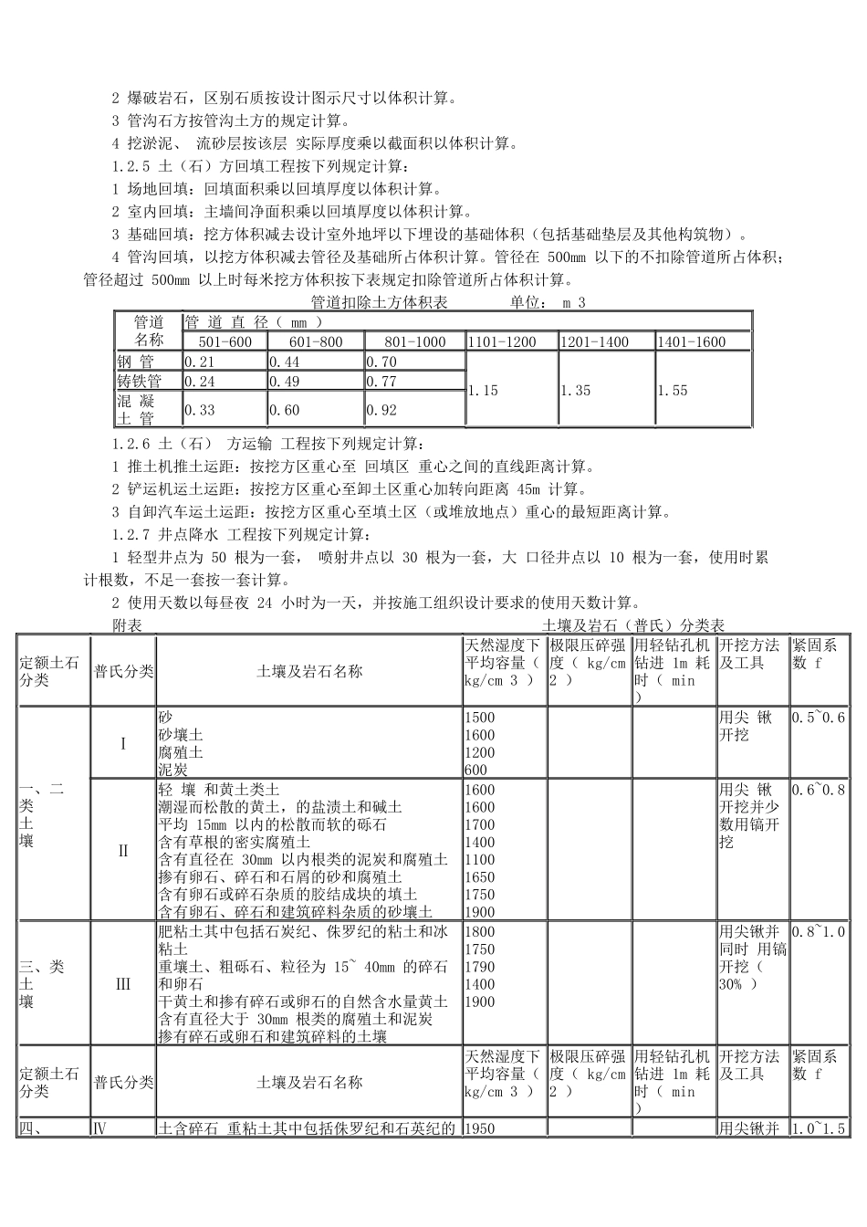 土建工程量计算讲义_第3页