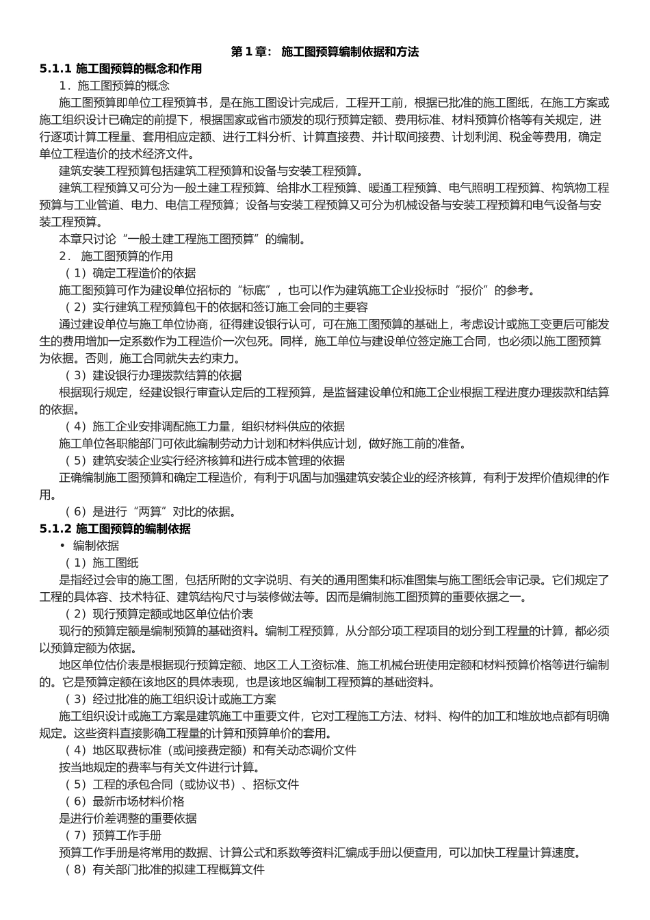 土建工程预算算量教程_第2页